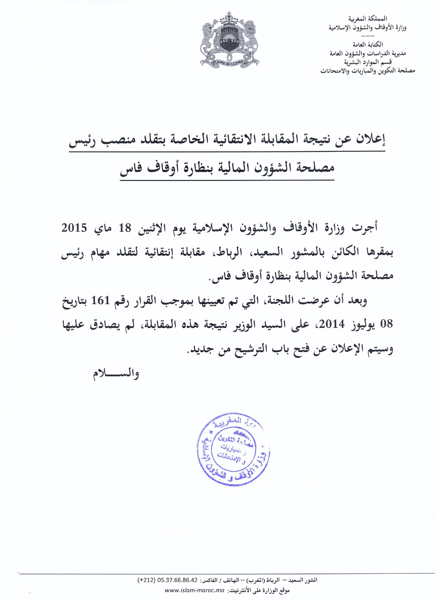 نتيجة المقابلة الانتقائية لتقلد مهام رئيس مصلحة الشؤون المالية بنظارة أوقاف فاس نتيجة المقابلة الانتقائية لتقلد مهام رئيس مصلحة الشؤون المالية بنظارة أوقاف فاس